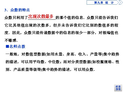 高中数学新A版必修二册9.3   统计案例  公司员工的肥胖情况调查分析 (1)第7页