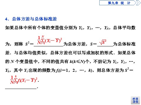 高中数学新A版必修二册9.3   统计案例  公司员工的肥胖情况调查分析 (1)第8页