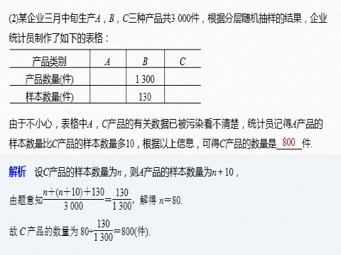 高中数学新A版必修二册第9章  章末复习 (1)第8页