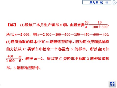 高中数学新A版必修二册第9章  章末复习 (1)第5页