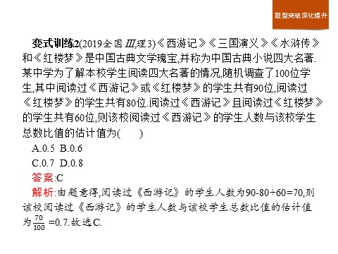 高中数学新A版必修二册第9章  章末复习 (2)第7页