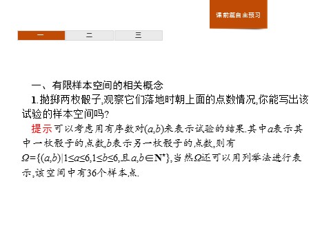 高中数学新A版必修二册10.1   随机事件与概率 (10)第3页