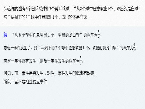 高中数学新A版必修二册10.2   事件的相互独立性 (4)第10页