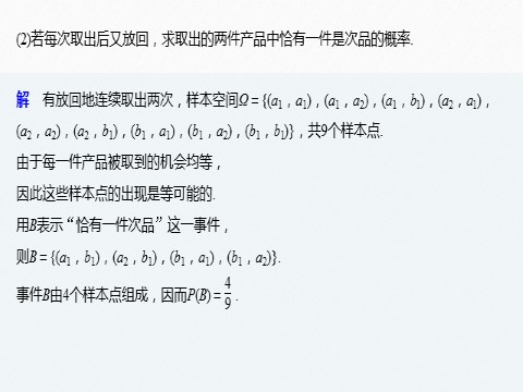 高中数学新A版必修二册第10章 微专题4　古典概型的应用第4页