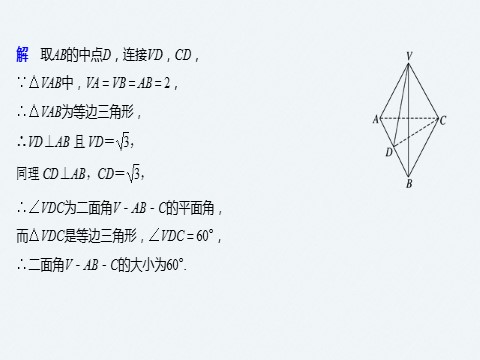 高中数学新A版必修二册第8章 微专题3　求二面角的平面角的常见解法第4页