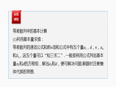 高中数学新A版选修二册4.2  等差数列 (7)第10页