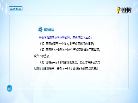 高中数学新A版选修二册4.4   数学归纳法 (3)第8页