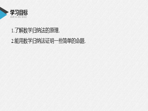 高中数学新A版选修二册4.4   数学归纳法 (2)第2页