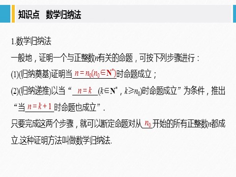 高中数学新A版选修二册4.4   数学归纳法 (2)第5页