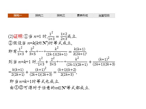 高中数学新A版选修二册4.4   数学归纳法 (1)第6页