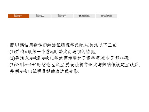 高中数学新A版选修二册4.4   数学归纳法 (1)第7页