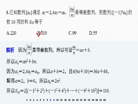 高中数学新A版选修二册第4章   章末检测试卷第10页