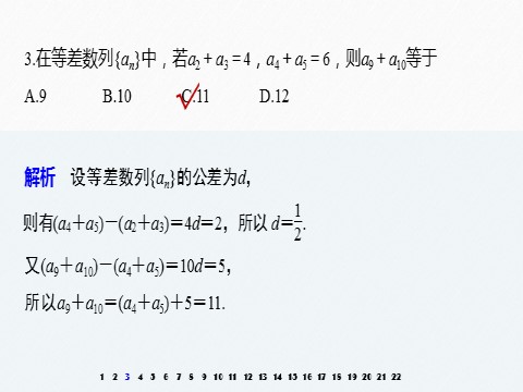 高中数学新A版选修二册第4章   章末检测试卷第4页