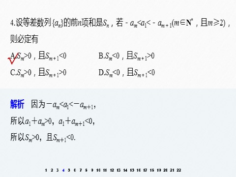 高中数学新A版选修二册第4章   章末检测试卷第5页