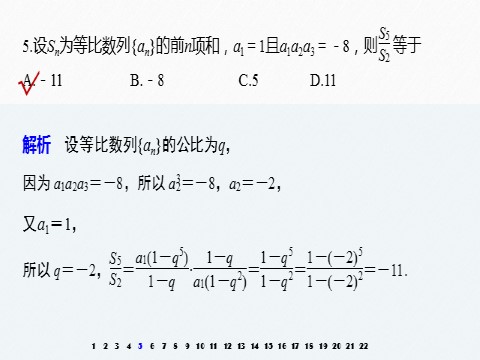 高中数学新A版选修二册第4章   章末检测试卷第6页