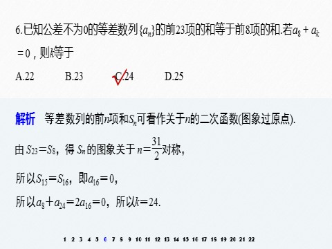 高中数学新A版选修二册第4章   章末检测试卷第7页