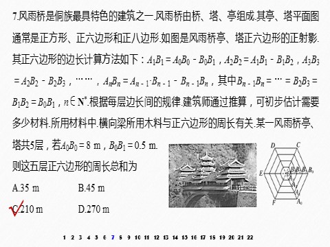 高中数学新A版选修二册第4章   章末检测试卷第8页