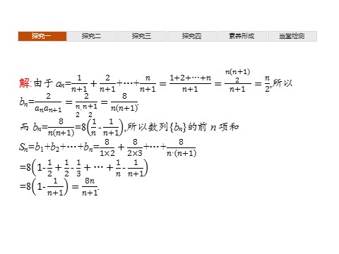 高中数学新A版选修二册第四章   数列求和第10页