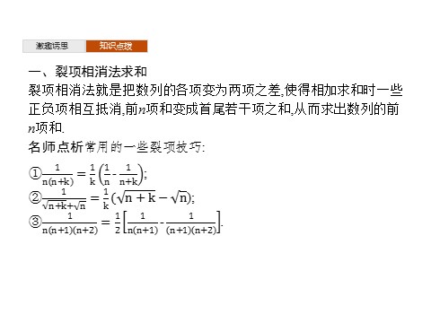 高中数学新A版选修二册第四章   数列求和第4页