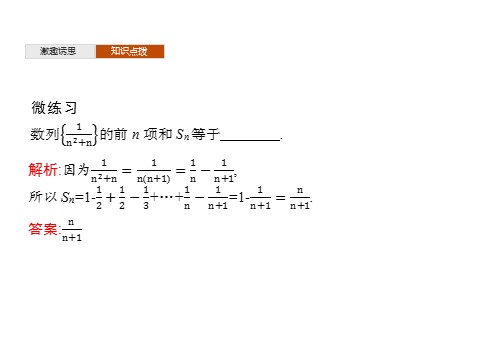 高中数学新A版选修二册第四章   数列求和第5页