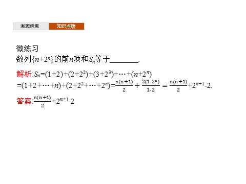 高中数学新A版选修二册第四章   数列求和第7页