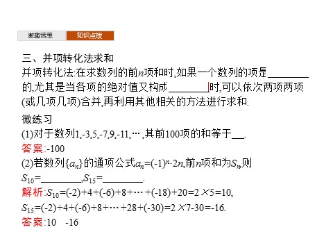 高中数学新A版选修二册第四章   数列求和第8页