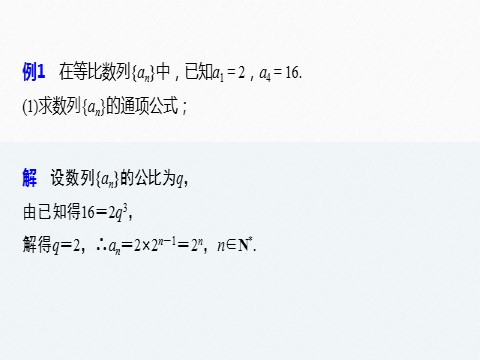 高中数学新A版选修二册第4章 章末复习课第7页