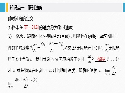 高中数学新A版选修二册5.1  导数的概念及其意义 (3)第5页