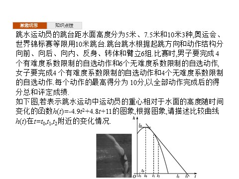 高中数学新A版选修二册5.1  导数的概念及其意义 (2)第3页