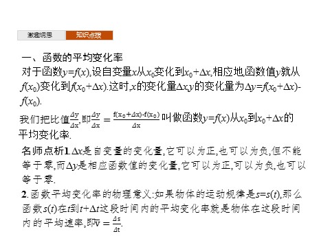 高中数学新A版选修二册5.1  导数的概念及其意义 (2)第4页