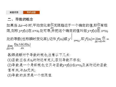 高中数学新A版选修二册5.1  导数的概念及其意义 (2)第6页