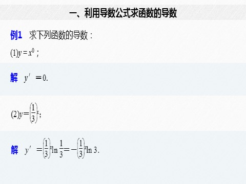 高中数学新A版选修二册5.2   导数的运算 (3)第10页