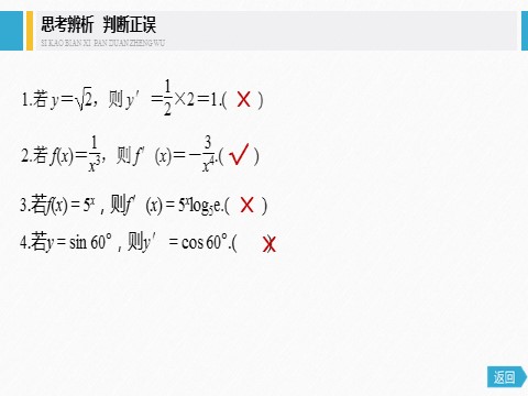 高中数学新A版选修二册5.2   导数的运算 (3)第8页