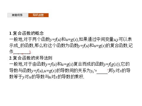 高中数学新A版选修二册5.2   导数的运算 (2)第4页