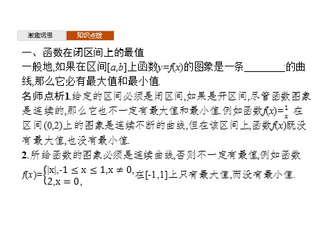 高中数学新A版选修二册5.3   导数在研究函数中的应用 (3)第4页