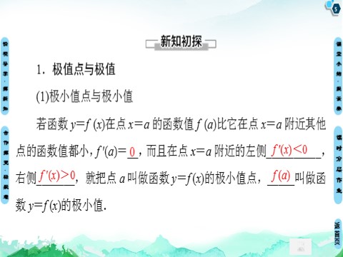 高中数学新A版选修二册5.3   导数在研究函数中的应用 (2)第5页