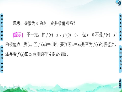 高中数学新A版选修二册5.3   导数在研究函数中的应用 (2)第7页