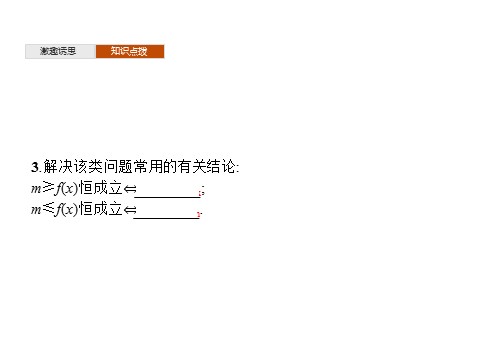 高中数学新A版选修二册5.3   导数在研究函数中的应用 (1)第10页