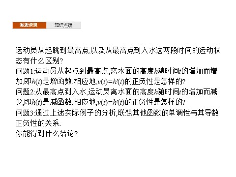 高中数学新A版选修二册5.3   导数在研究函数中的应用 (1)第4页