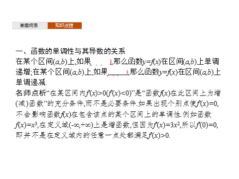 高中数学新A版选修二册5.3   导数在研究函数中的应用 (1)第5页