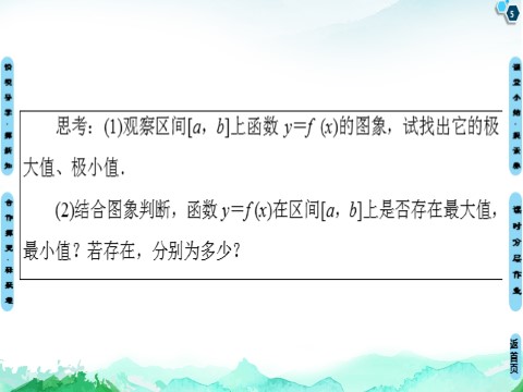 高中数学新A版选修二册5.3   导数在研究函数中的应用 (3)第5页