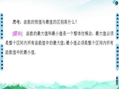 高中数学新A版选修二册5.3   导数在研究函数中的应用 (3)第7页