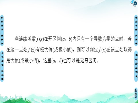 高中数学新A版选修二册5.3   导数在研究函数中的应用 (3)第9页