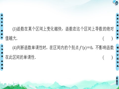 高中数学新A版选修二册5.3   导数在研究函数中的应用 (1)第10页