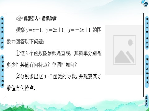 高中数学新A版选修二册5.3   导数在研究函数中的应用 (1)第4页