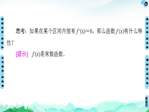 高中数学新A版选修二册5.3   导数在研究函数中的应用 (1)第6页