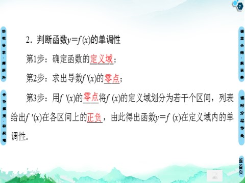 高中数学新A版选修二册5.3   导数在研究函数中的应用 (1)第7页