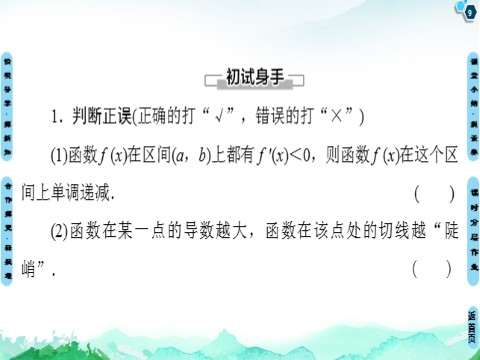 高中数学新A版选修二册5.3   导数在研究函数中的应用 (1)第9页