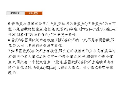 高中数学新A版选修二册5.3   导数在研究函数中的应用 (2)第7页