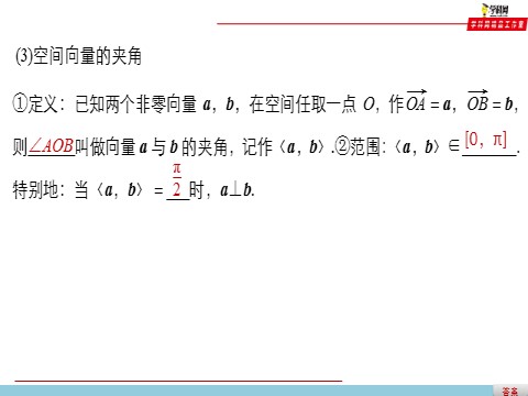 高中数学新A版选修一册1.1   空间向量及其运算 (6)第6页